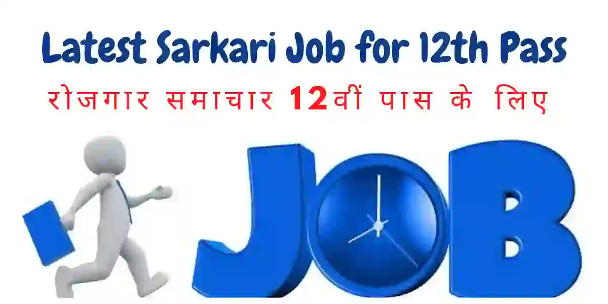 sarkari job for 12th pass.webp