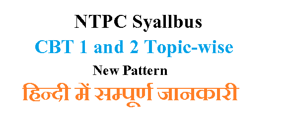 ntpc syllabus in hindi