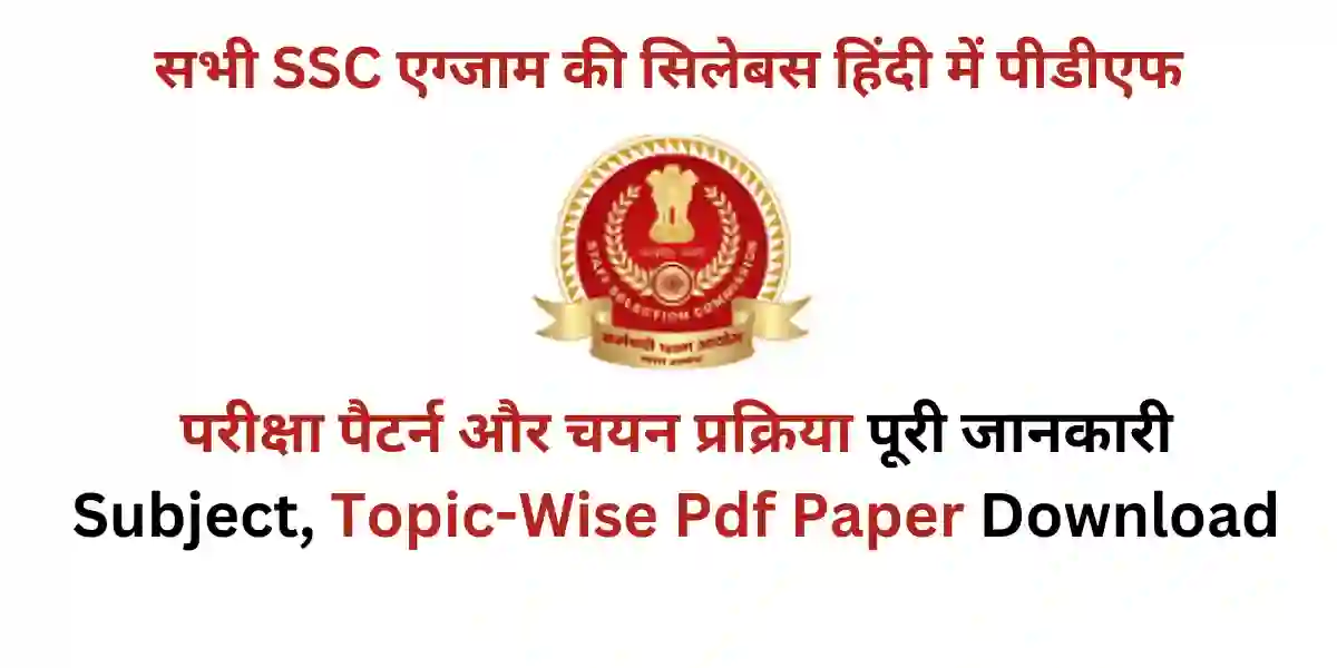 ssc syllabus in hindi ezgif.com optiwebp.webp