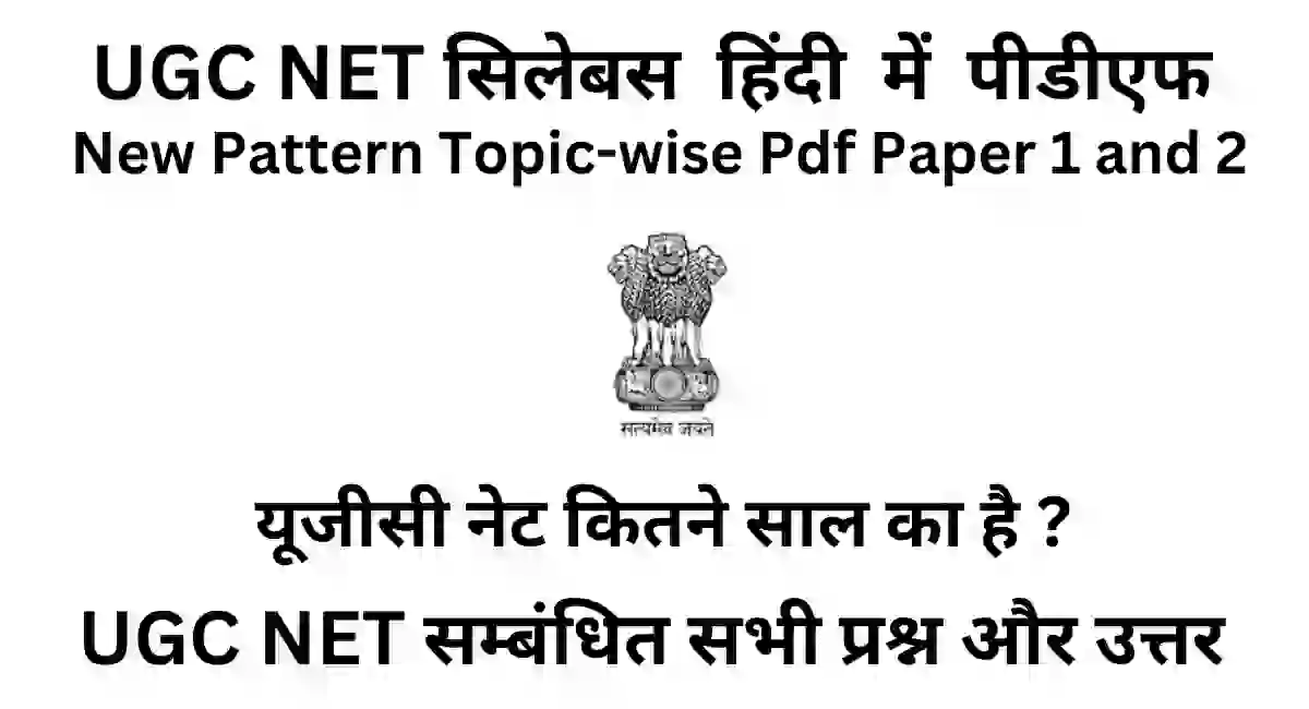 ugc net syllabus in hindi.webp