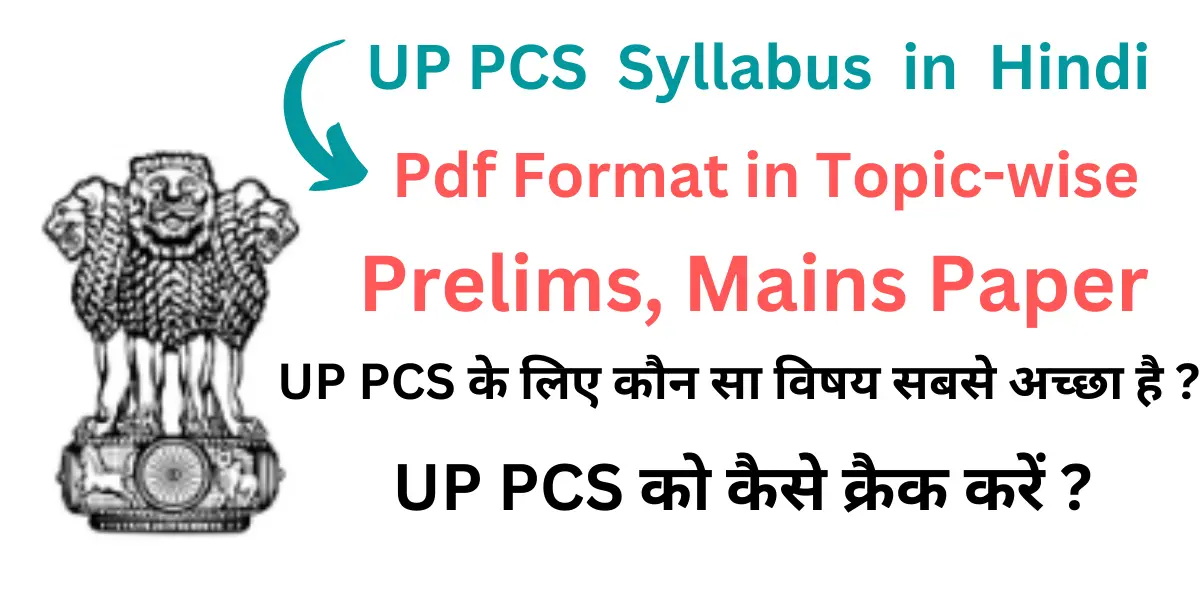 up pcs syllabus in hindi.webp