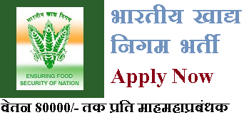 Food Corporation of India Recruitment 2024 Out – Salary 80000/-