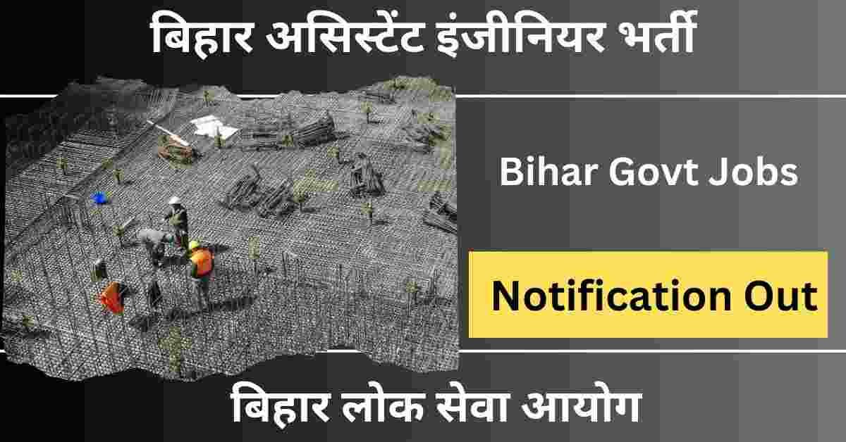 Bihar Assistant Engineer Bharti