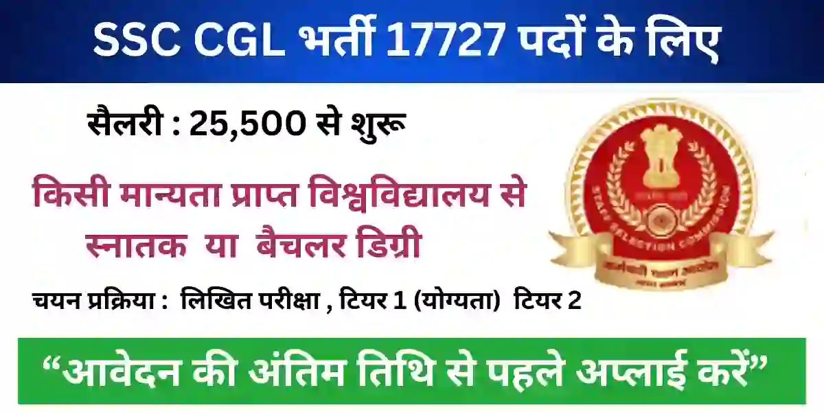 ssc cgl bharti.webp