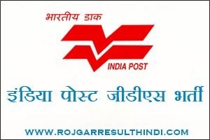 1721034698 India Post GDS Bharti
