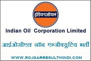 IOCL Non Executive Bharti