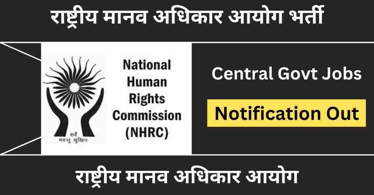 National Human Rights Commission Bharti