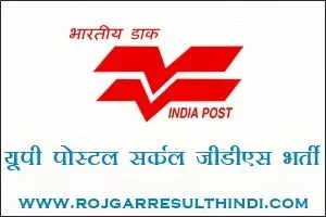 UP Postal Circle GDS Bharti.webp