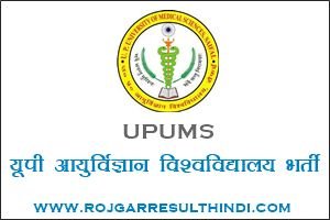 UPUMS Bharti