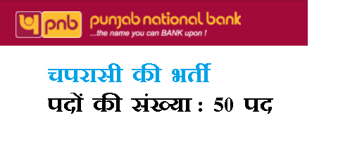 pnb chaprasi bharti 2