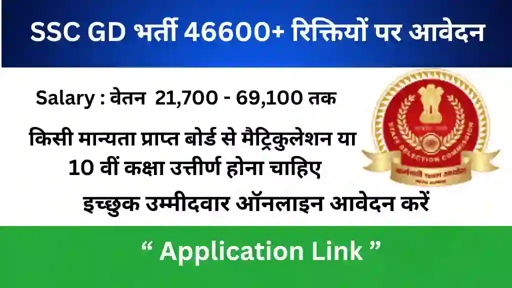 ssc gd bharti 2025.webp