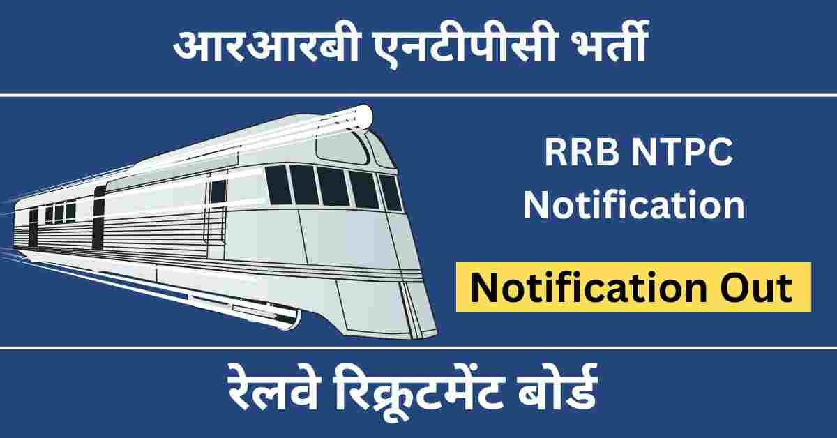 RRB NTPC Bharti