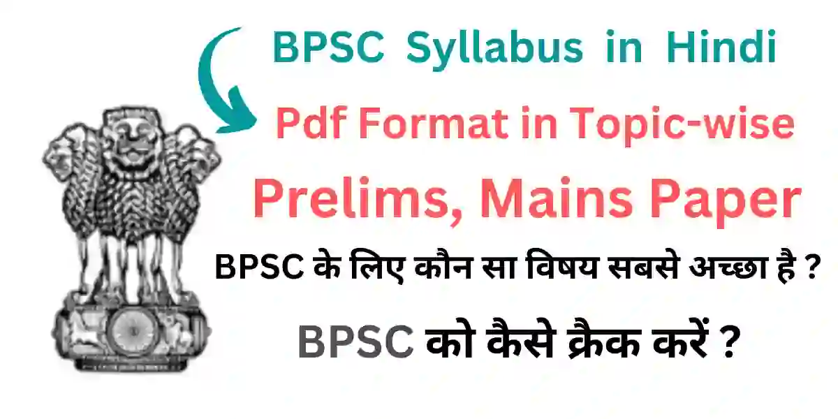 bpsc syllabus in hindi.webp