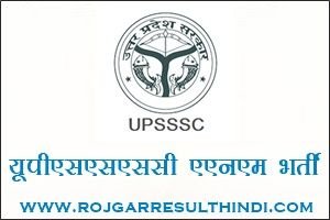 UPSSSC ANM Bharti