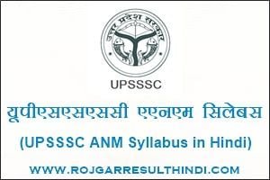 UPSSSC ANM Syllabus