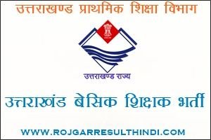 Uttarakhand Basic Shikshak Bharti