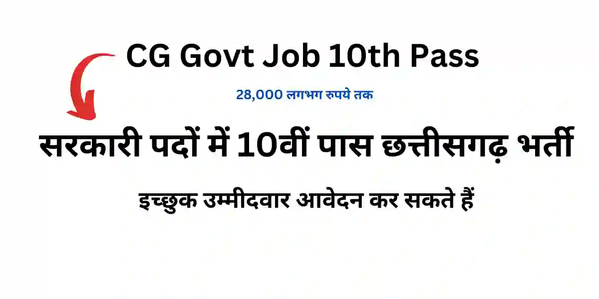 CG Govt Job 10th Pass.webp