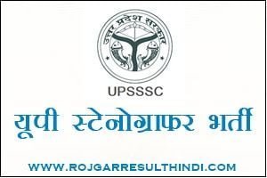 UP Stenographer Bharti