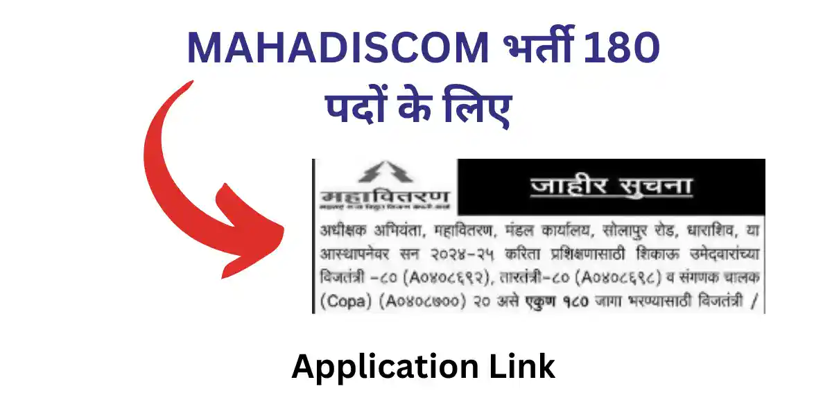 mahadiscom bharti ezgif.com optiwebp.webp