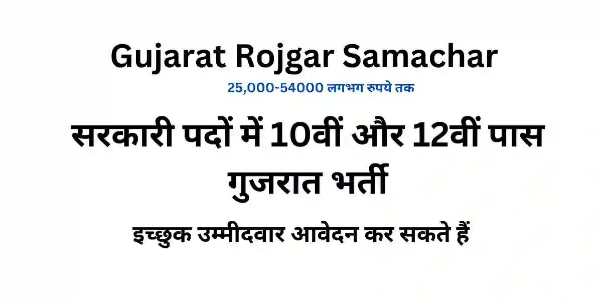 Gujarat Rojgar Samachar 2025 (13 January-19 January) Employment News of Gujarat 1 Gujarat Rojgar Samachar.webp