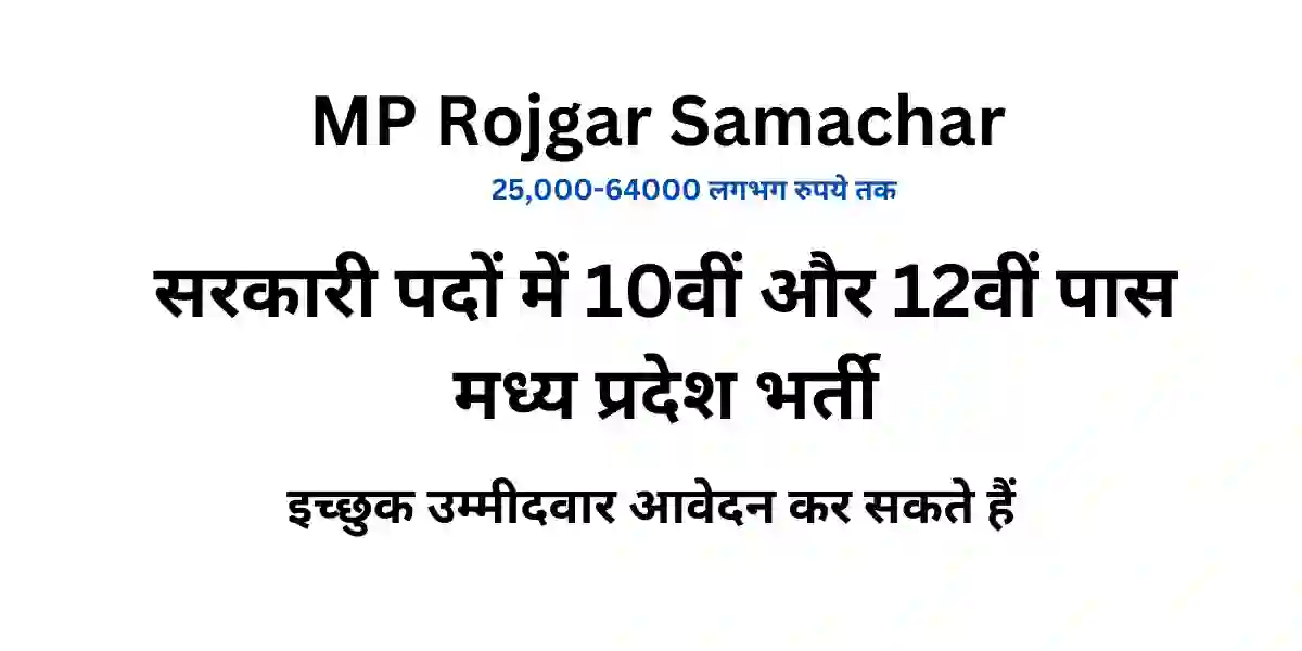 MP Rojgar Samachar 2025 – Madhya Pradesh Employment News on 17930 posts 1 MPRojgarSamachar1 ezgif.com optiwebp.webp