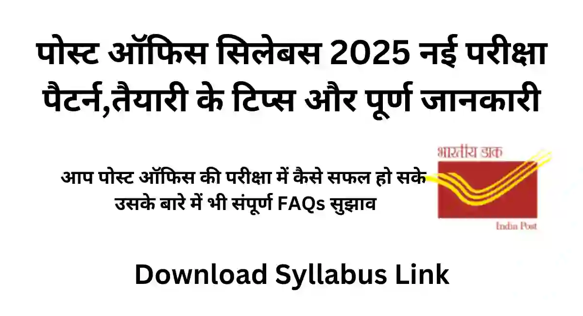 post office syllabus in hindi ezgif.com optiwebp.webp