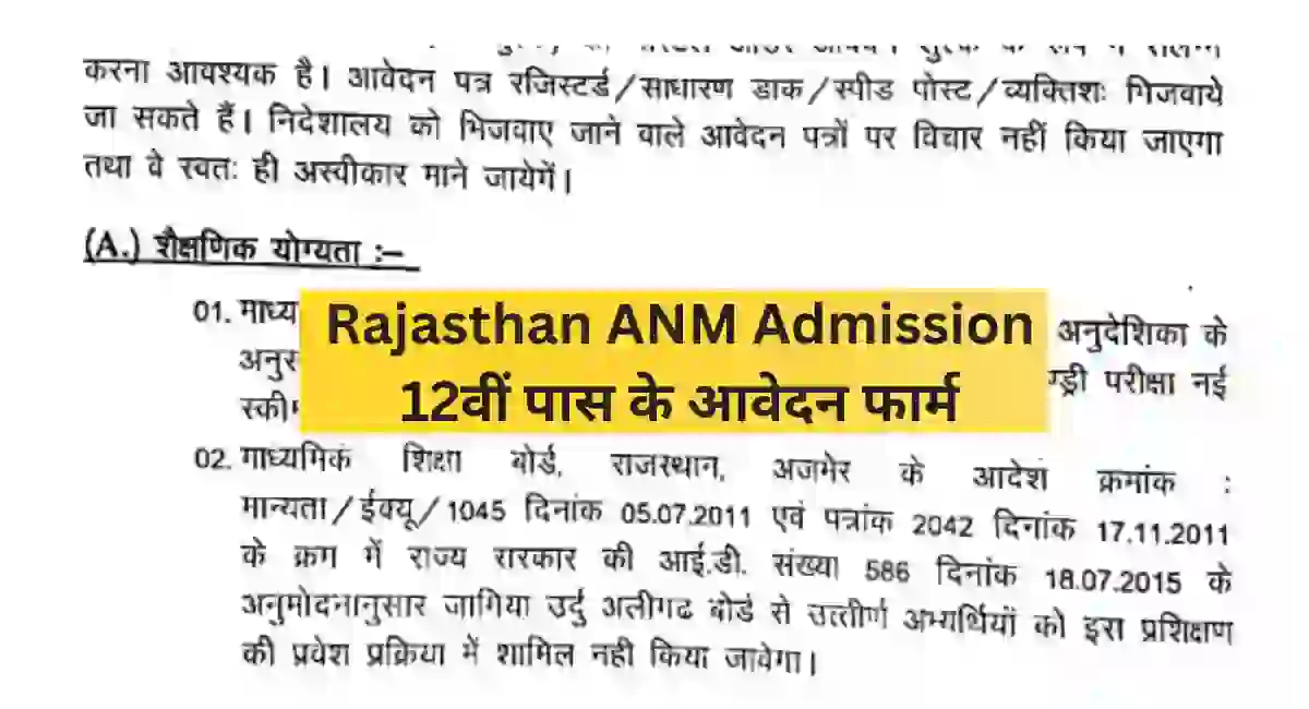 rajasthan anm admission.webp