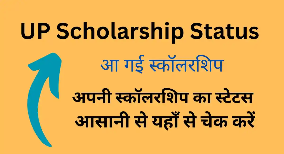 UP Scholarship Status 2025.webp