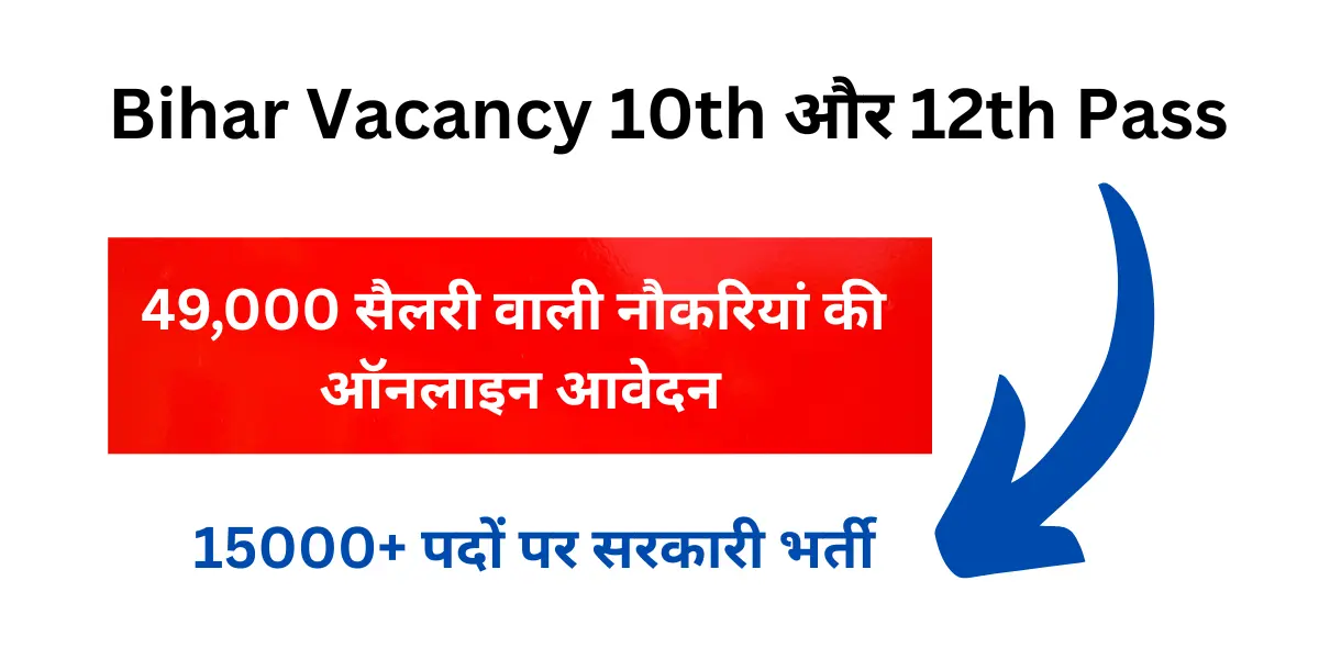 Bihar Vacancy.webp