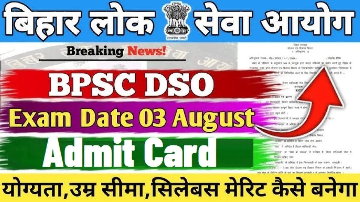 BPSC District Statistical Officer (BPSC DSO) Admit Card 2025 - SarkariResultDaily.in