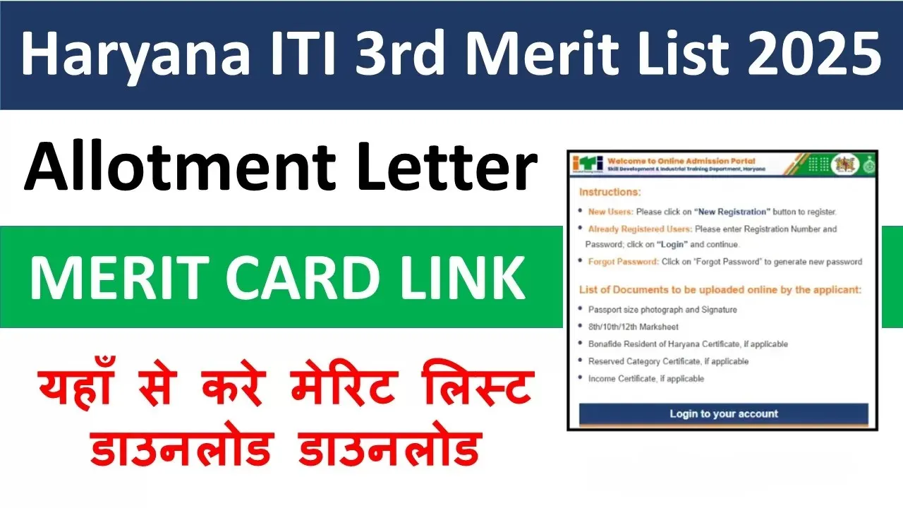Haryana ITI Admission 2025 3rd Merit List & Fee Payment