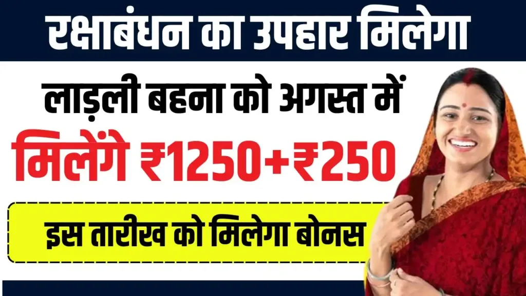 Ladli Behna Yojana 4.0