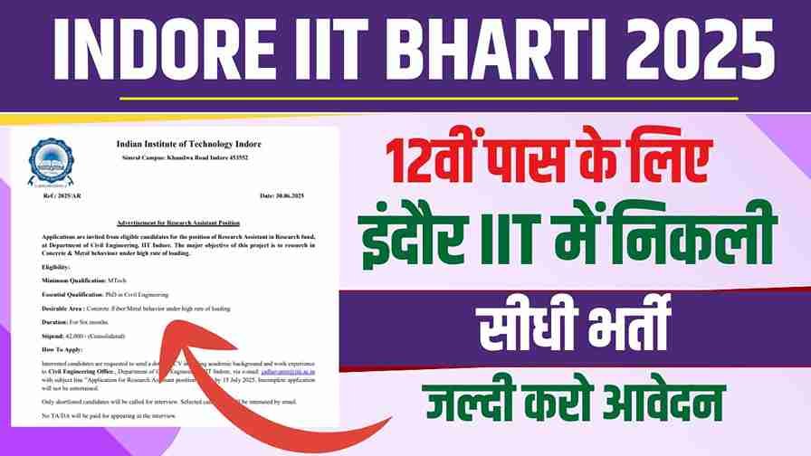 Indore IIT Bharti 2025: Recruitment in Indore IIT for 12th Pass, Apply Now