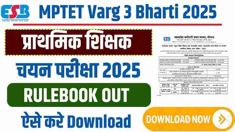 MPESB Primary Teacher Bharti 2025 Rulebook