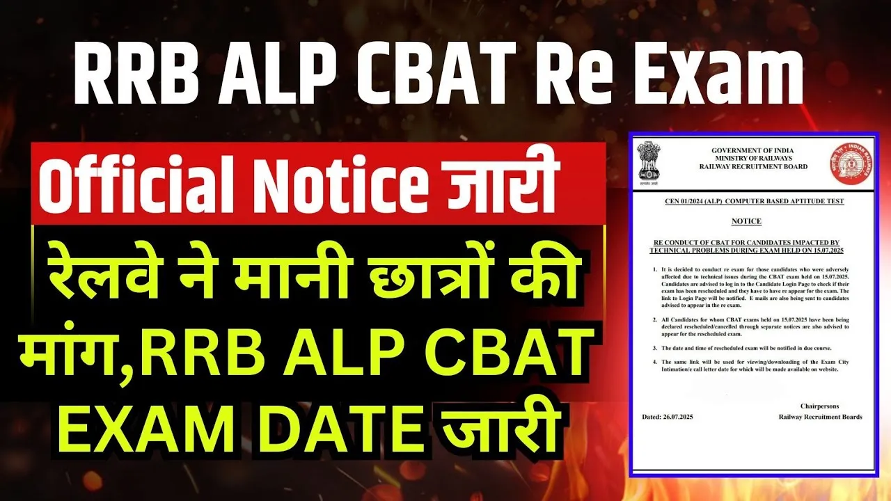 RRB ALP CBAT Re‑Exam Notice 2025 - SarkariResultDaily.in