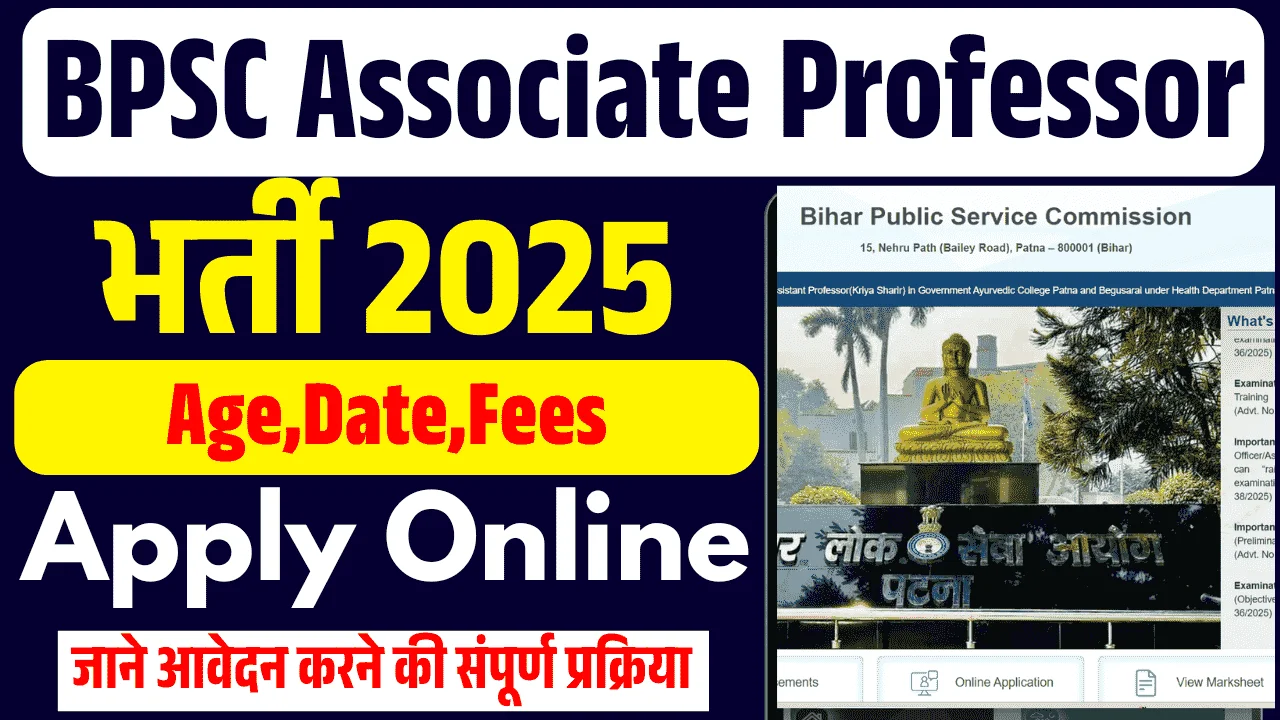 BPSC Associate Professor Recruitment 2025 (539 Posts Vacancy) - SarkariResultDaily.in
