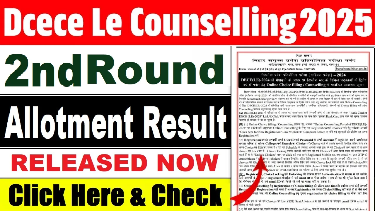 Bihar Diploma DECE LE 2025 – 2nd Round Allotment Result - SarkariResultDaily.in