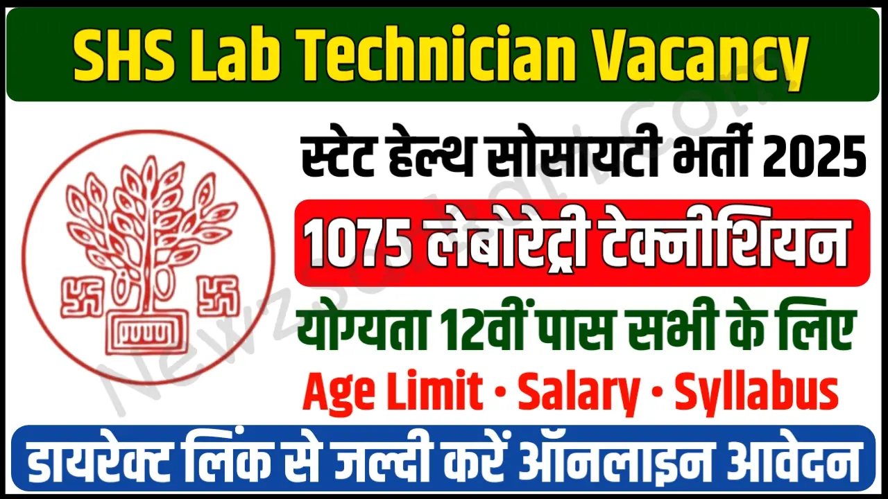 SHS Bihar Laboratory Technician Recruitment 2025 (1075 Posts Vacancy) - SarkariResultDaily.in