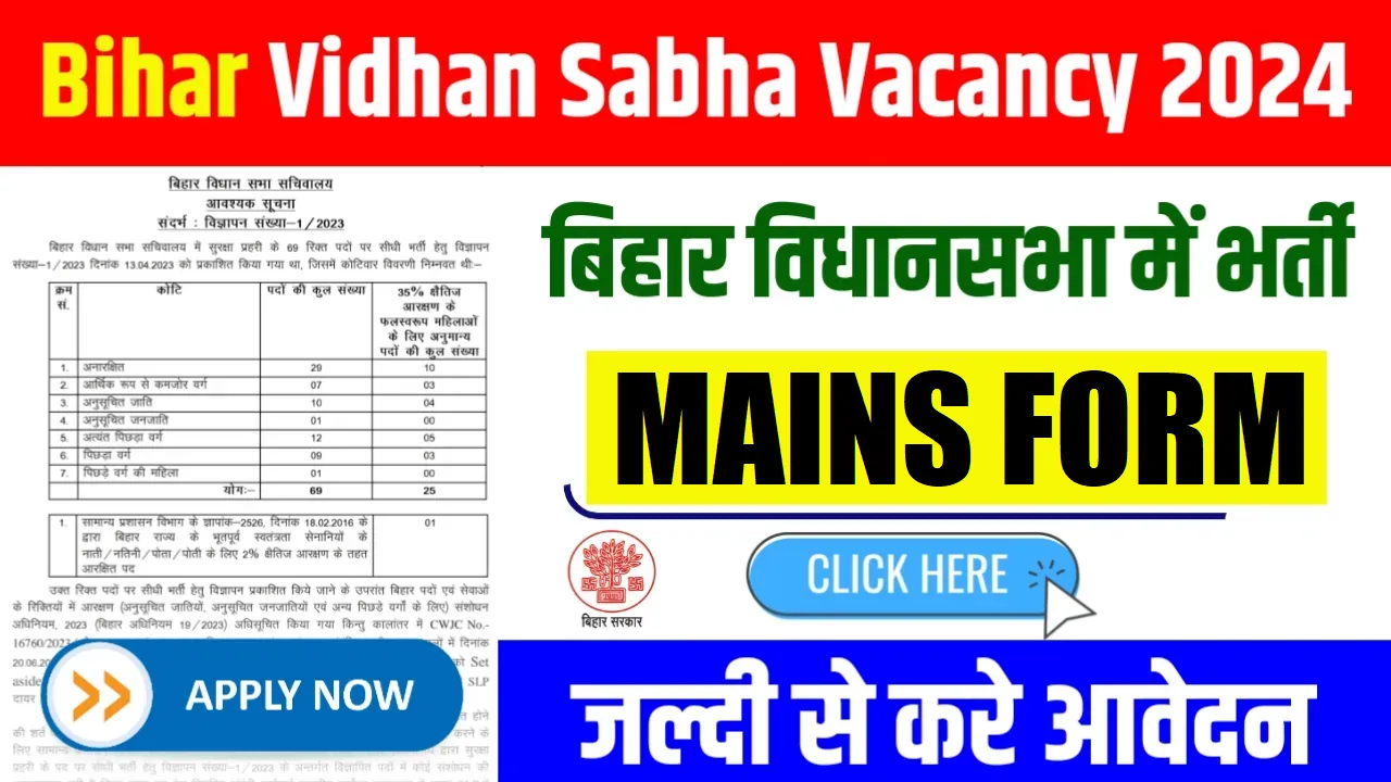 Bihar Vidhan Sabha 05 2024 Mains Recruitment 2025 (07 Posts Vacancy) - SarkariResultDaily.in