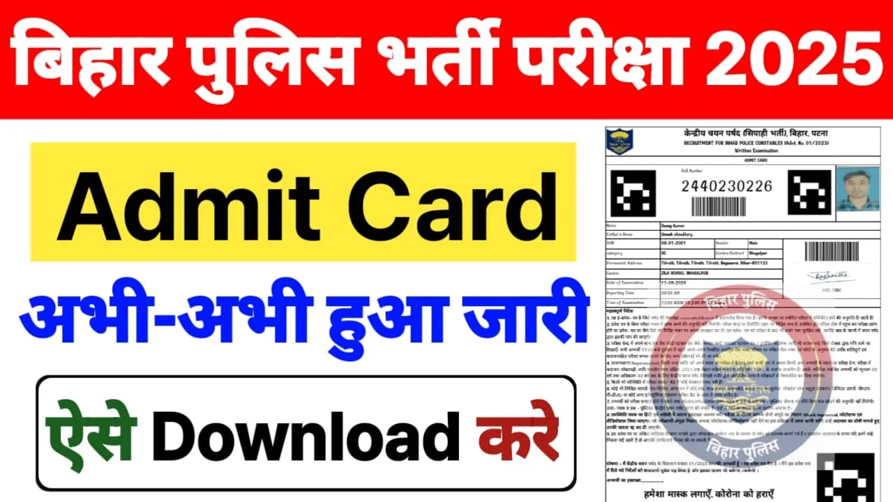 CSBC Bihar Police Constable Admit Card 2025 - SarkariResultDaily.in