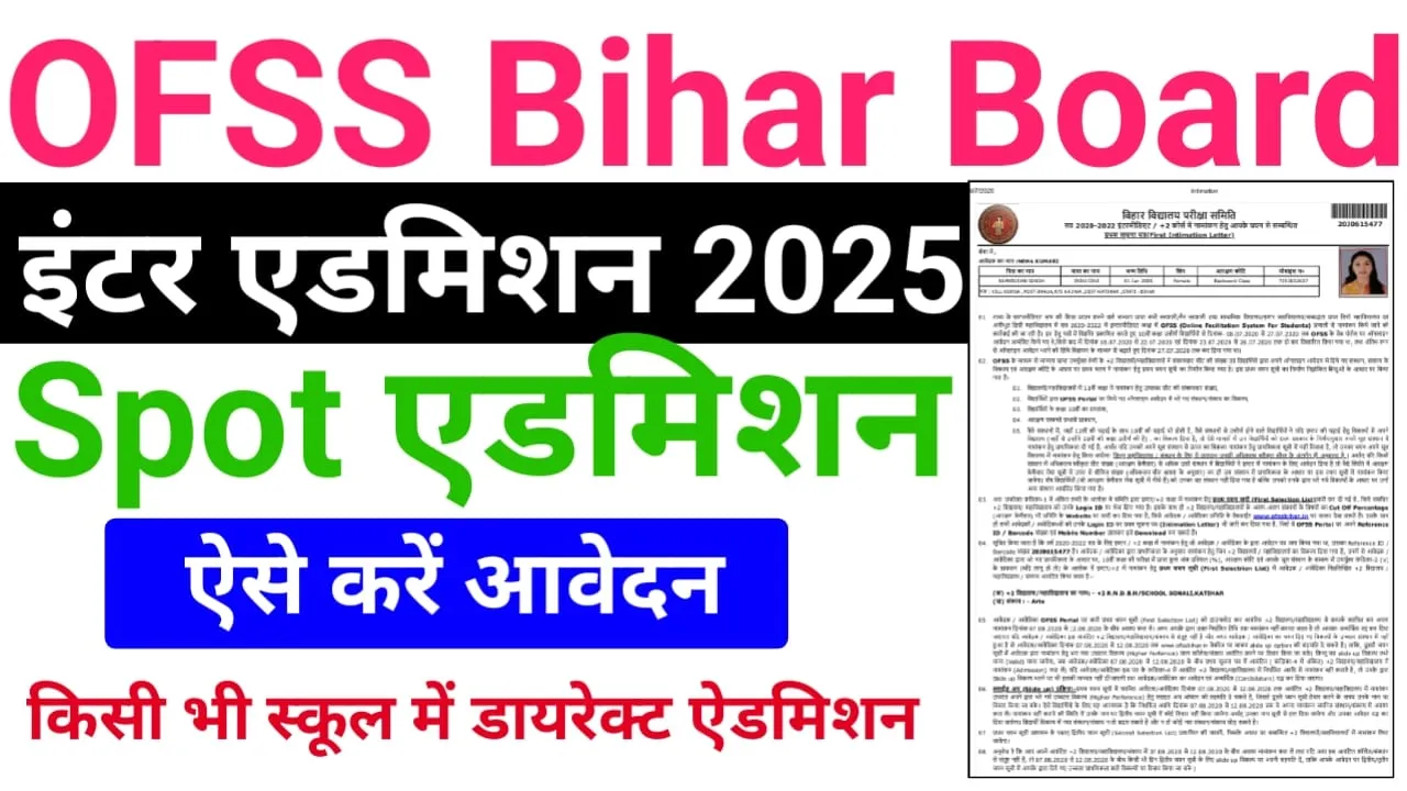 OFSS Bihar 11th Spot Admission 2025‑27 - SarkariResultDaily.in
