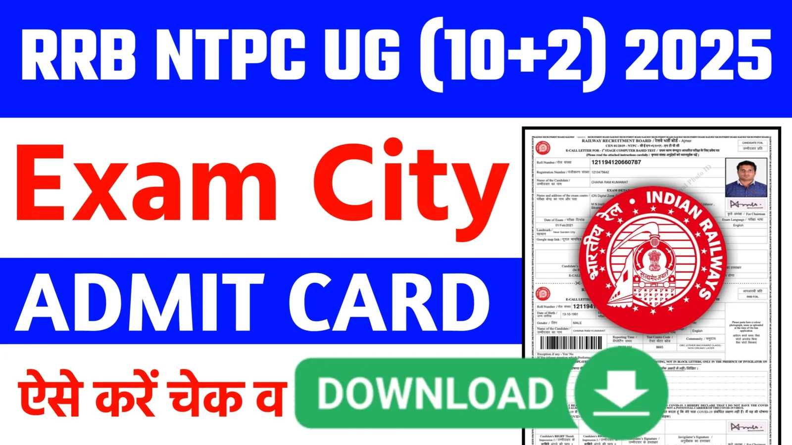 Railway NTPC 10+2 (Inter Level) CBT-1 Admit Card 2025 - SarkariResultDaily.in