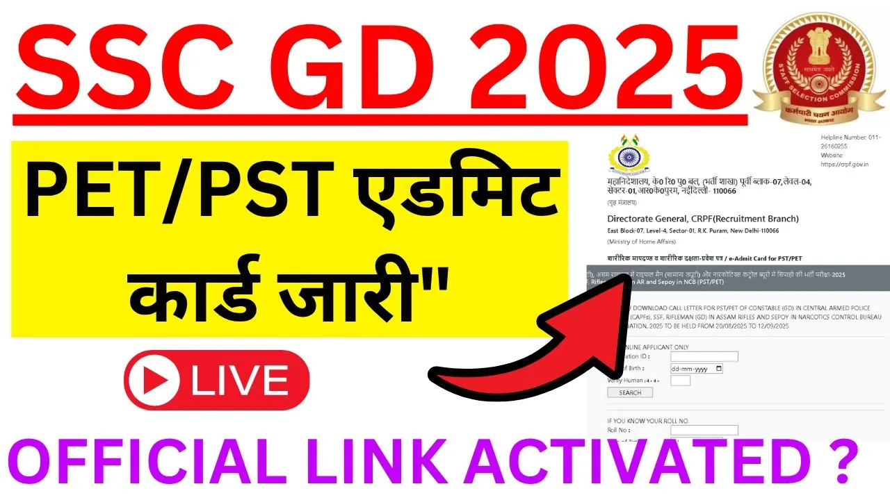 SSC Constable GD 2025 PET PST Admit Card - SarkariResultDaily.in