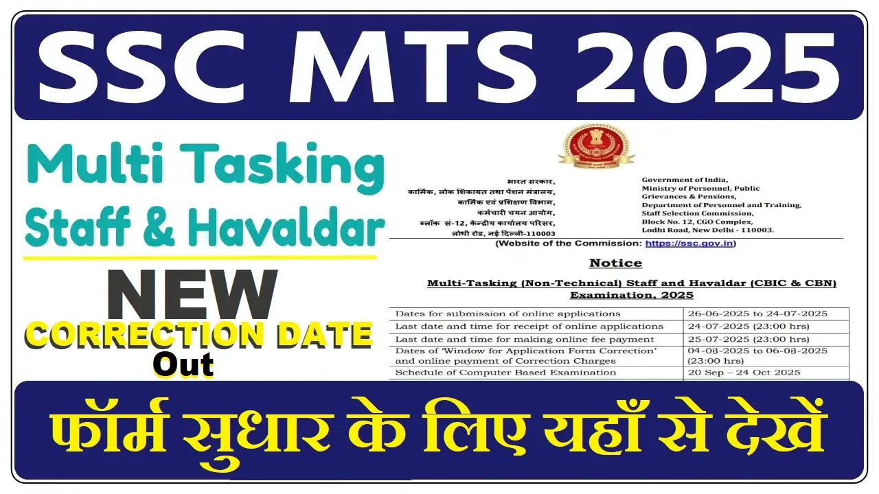 SSC MTS Havaldar Recruitment 2025 – Revised Correction Window - SarkariResultDaily.in