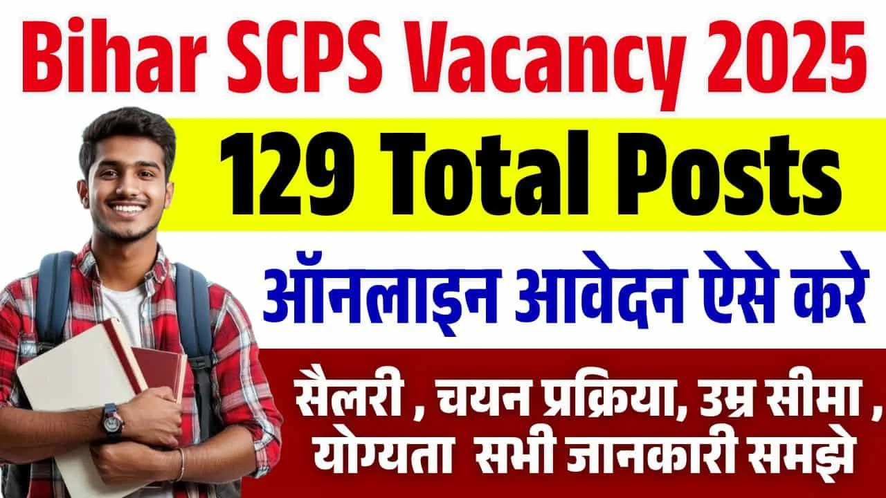 Bihar SCPS Recruitment 2025 (129 Posts Vacancy) 1 Bihar SCPS Recruitment 2025 (129 Posts Vacancy) - SarkariResultDaily.in