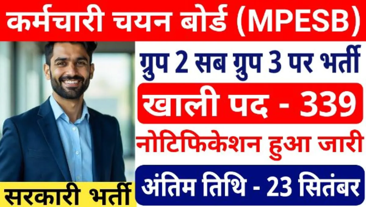 MPESB Group 2 Sub Group 3 Recruitment 2025 (339 Posts Vacancy) 1 MPESB Group-2 Sub-Group-3 Recruitment 2025 - SarkariResultDaily.in