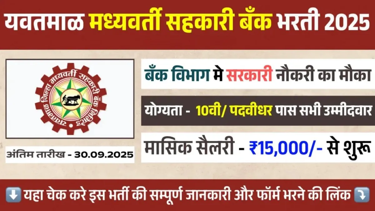 YDCC Bank Recruitment 2025 (133 Post Vacancy) - SarkariResultDaily.in